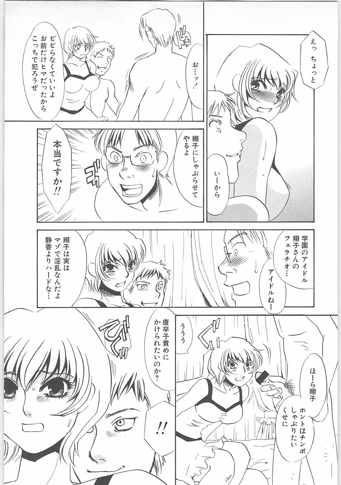 [Umino Yayoi] Onna kateikyoushi Shizuka (Woman Private Teacher Shizuka) page 160 full