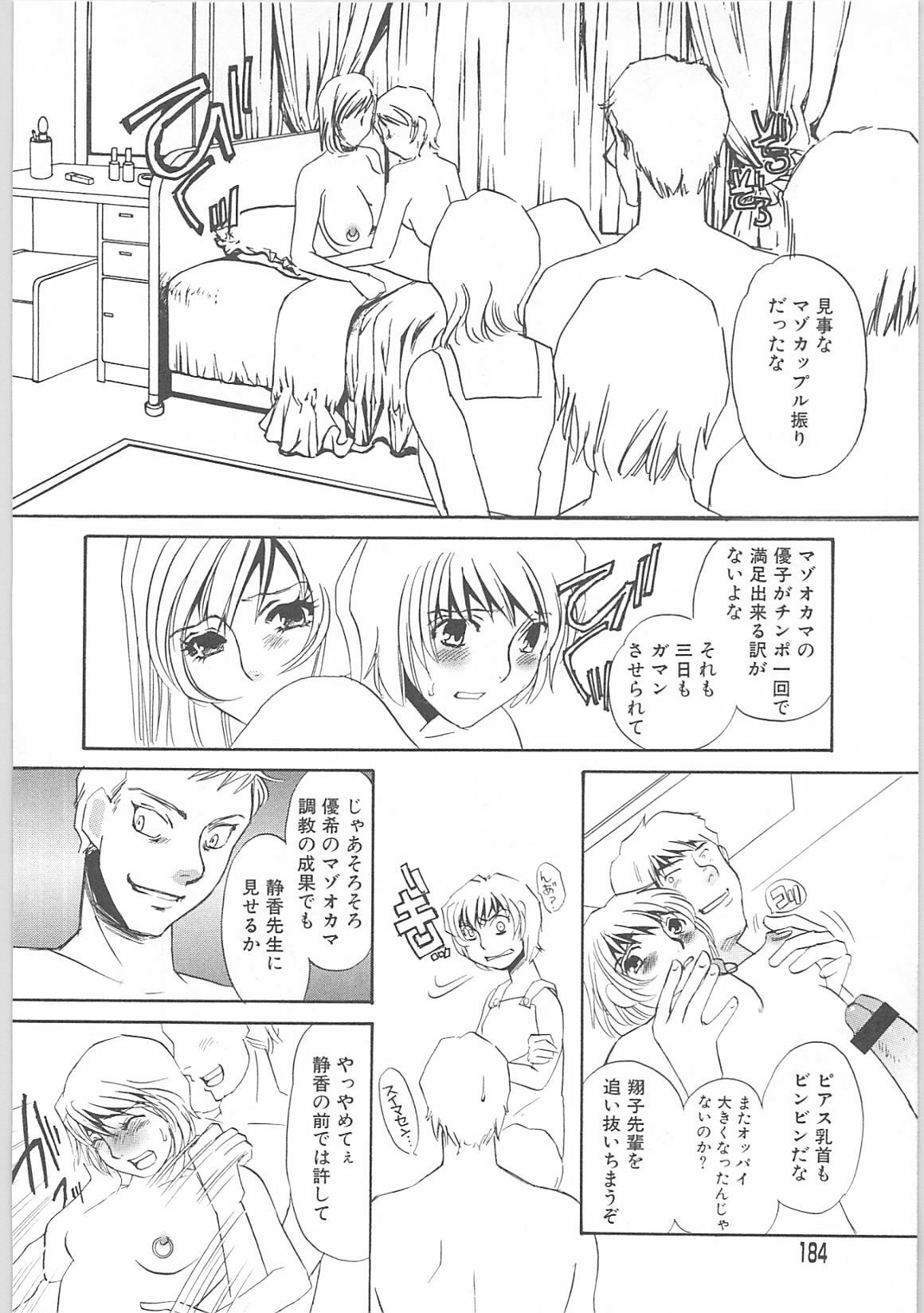 [Umino Yayoi] Onna kateikyoushi Shizuka (Woman Private Teacher Shizuka) page 181 full