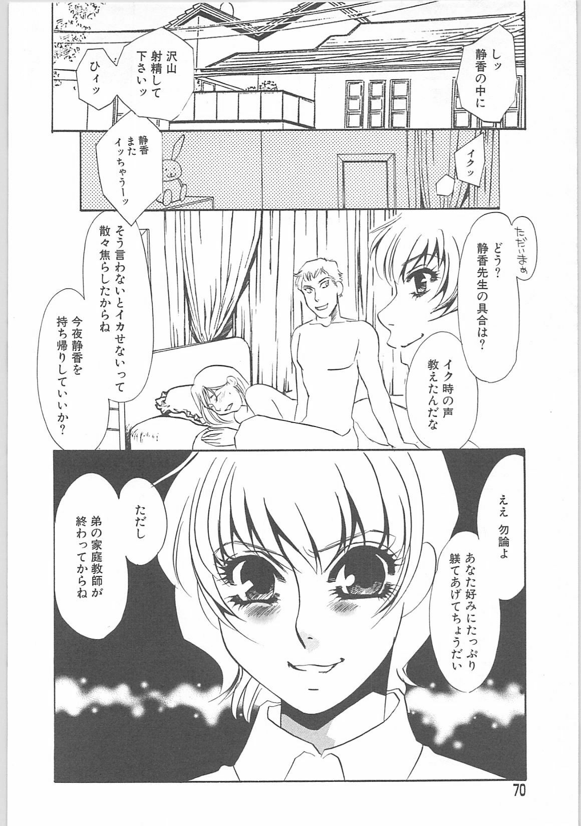 [Umino Yayoi] Onna kateikyoushi Shizuka (Woman Private Teacher Shizuka) page 67 full