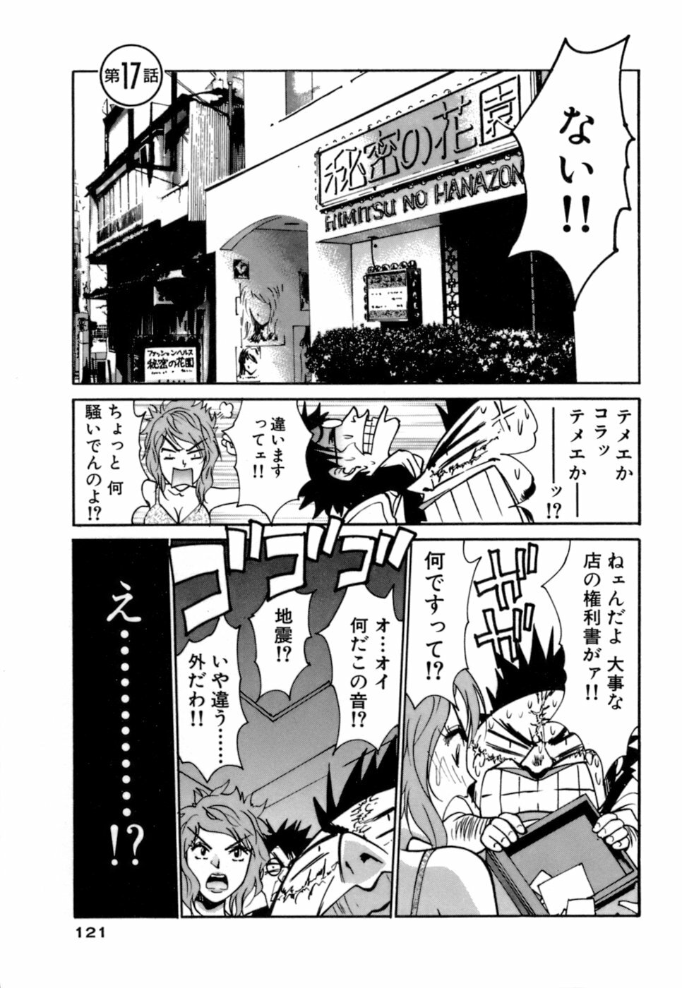 [Uchino Bungo] Gomen Asobase page 121 full