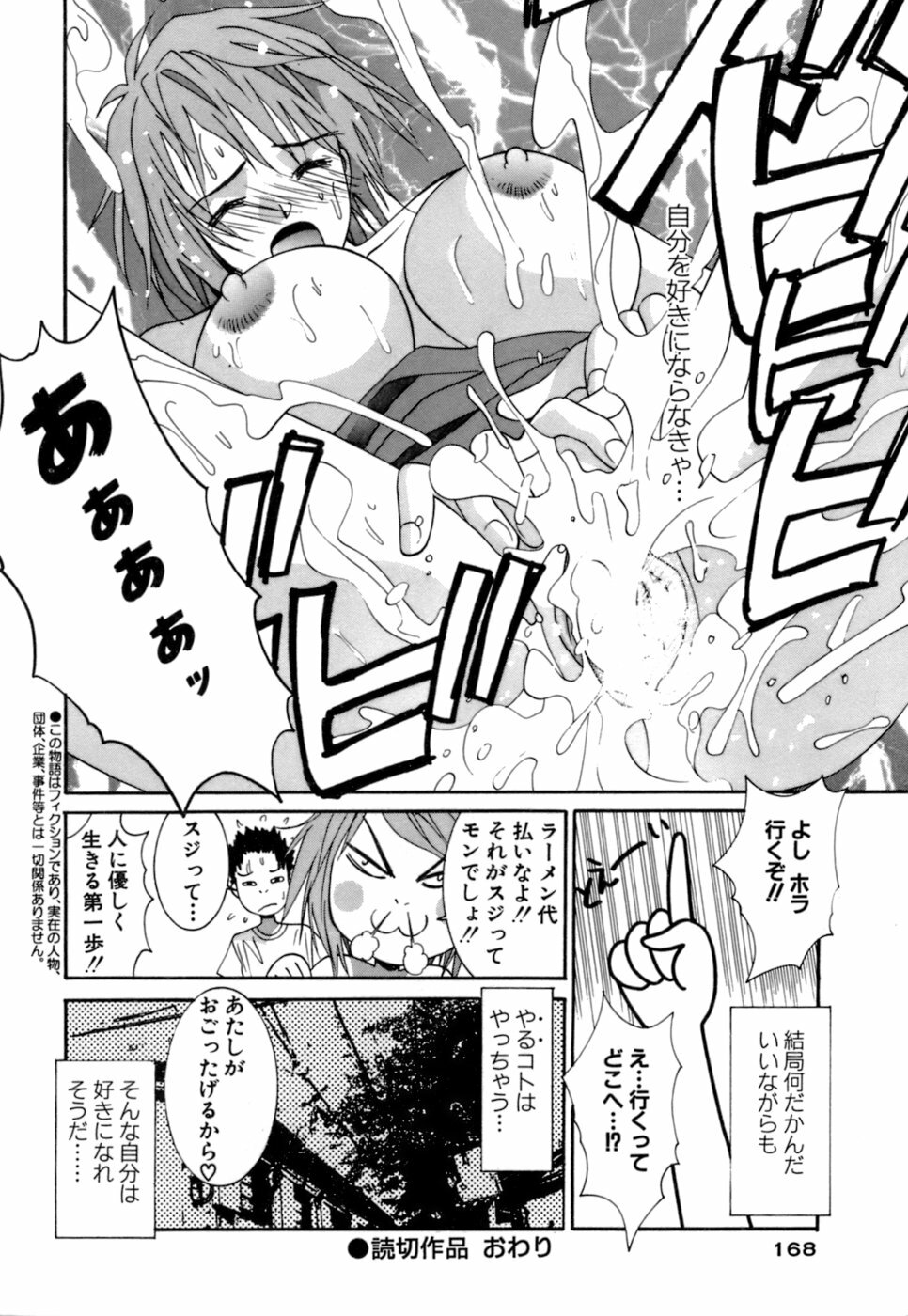 [Uchino Bungo] Gomen Asobase page 168 full