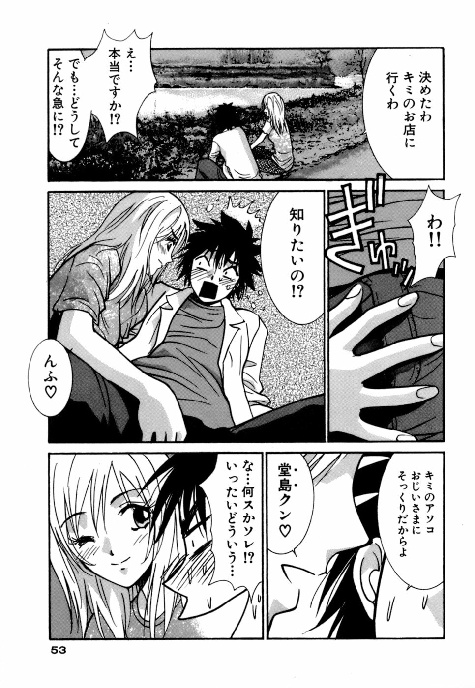 [Uchino Bungo] Gomen Asobase page 53 full