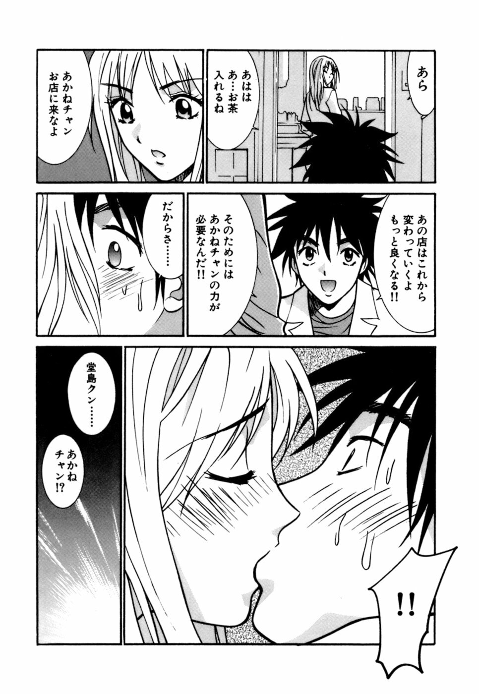 [Uchino Bungo] Gomen Asobase page 62 full