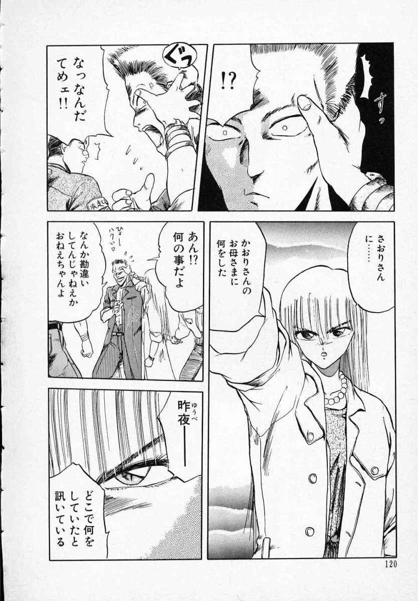 [Tennouji Kitsune] Rape + 2πr Vol 3 page 125 full