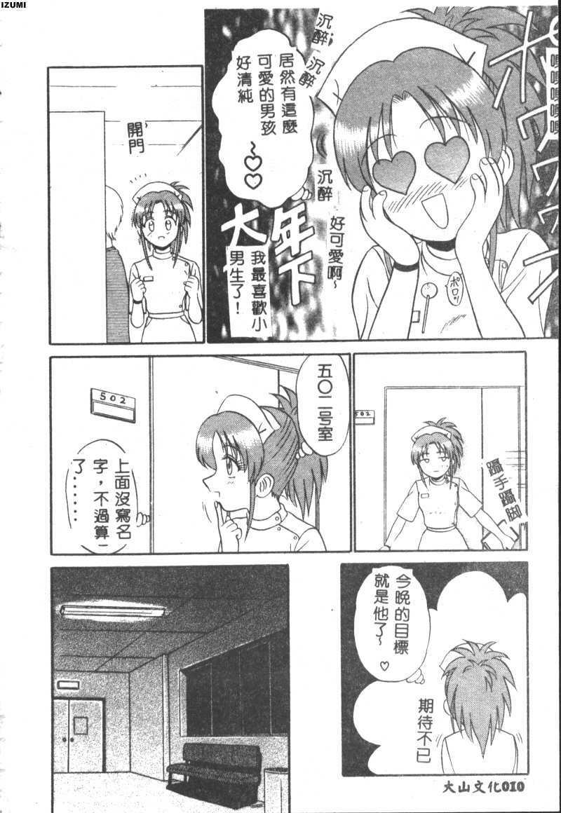 [Motoya Shin] Pink Hospital [Chinese] page 11 full