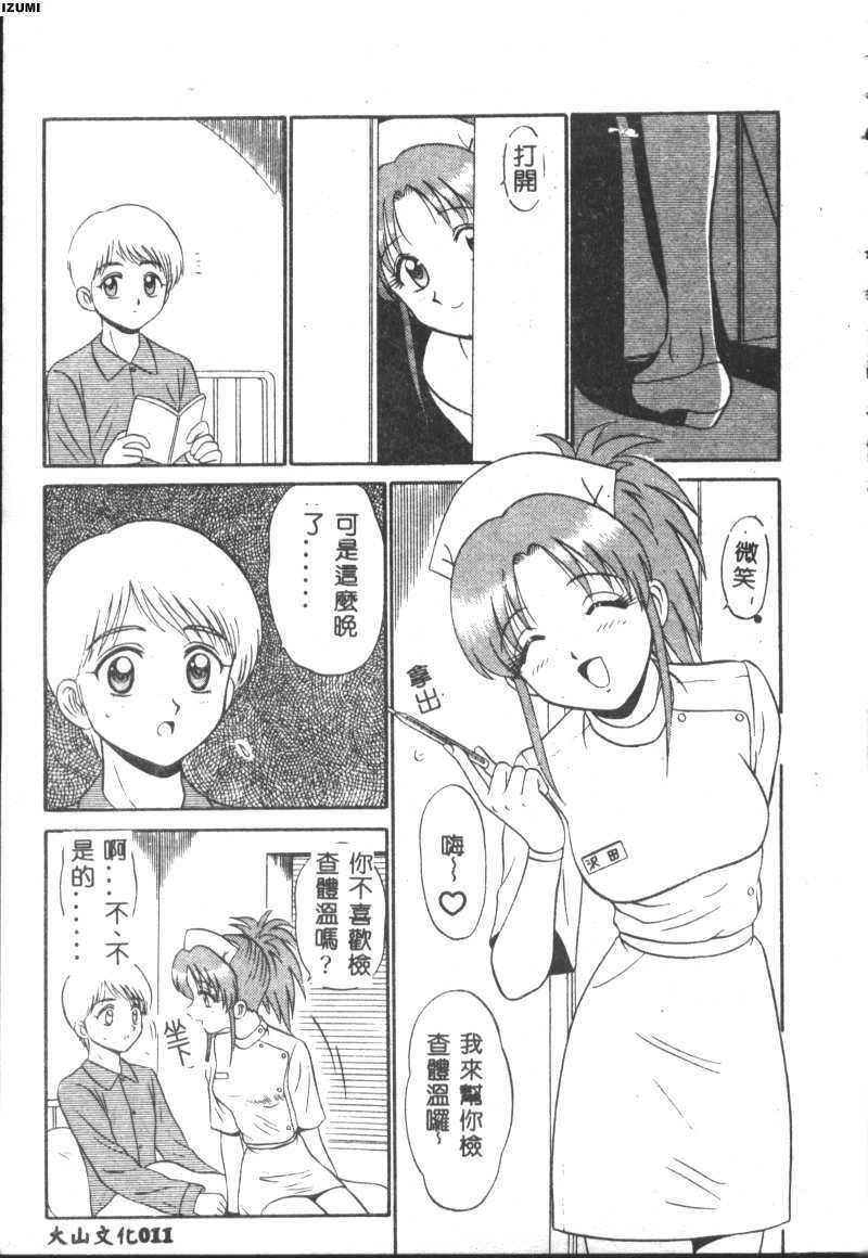 [Motoya Shin] Pink Hospital [Chinese] page 12 full