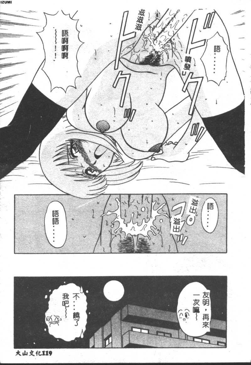 [Motoya Shin] Pink Hospital [Chinese] page 120 full