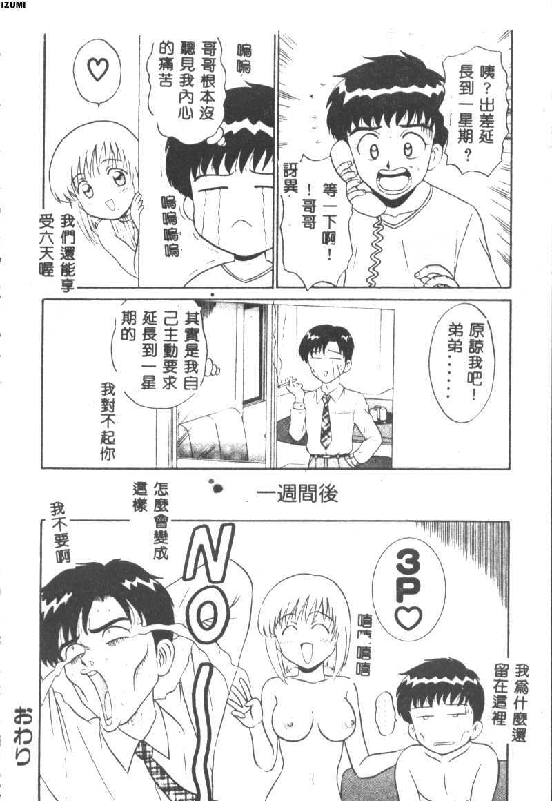 [Motoya Shin] Pink Hospital [Chinese] page 121 full