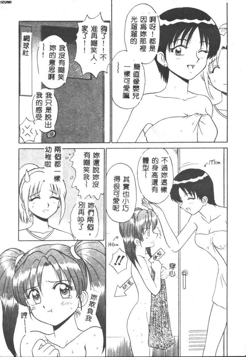 [Motoya Shin] Pink Hospital [Chinese] page 124 full