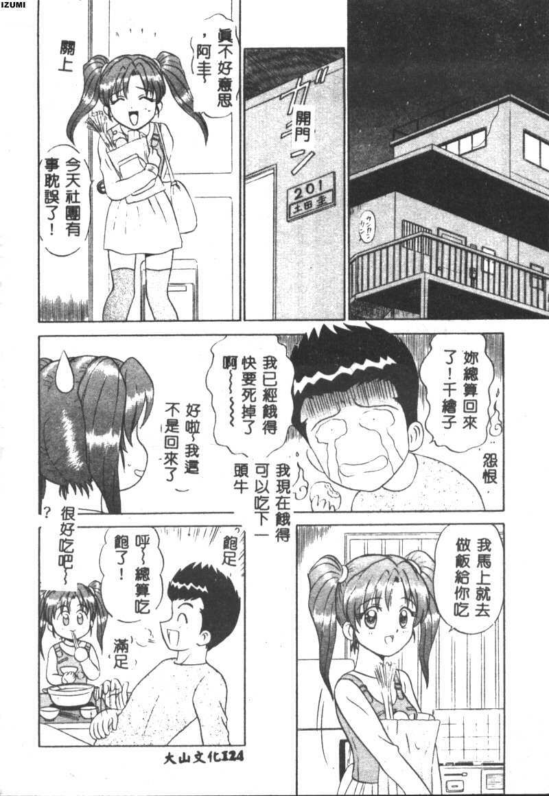 [Motoya Shin] Pink Hospital [Chinese] page 125 full