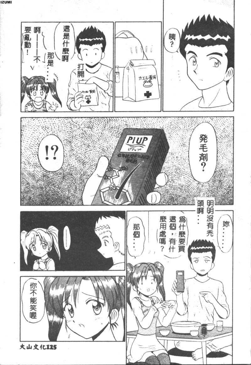 [Motoya Shin] Pink Hospital [Chinese] page 126 full