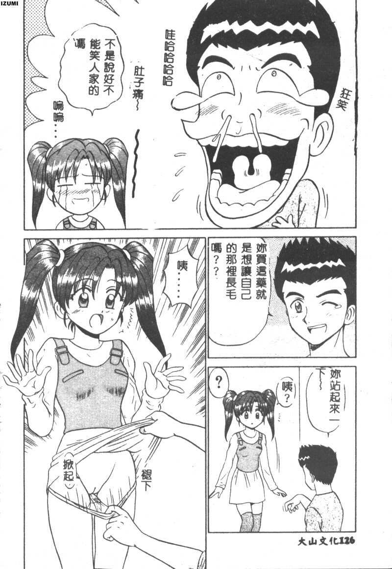 [Motoya Shin] Pink Hospital [Chinese] page 127 full