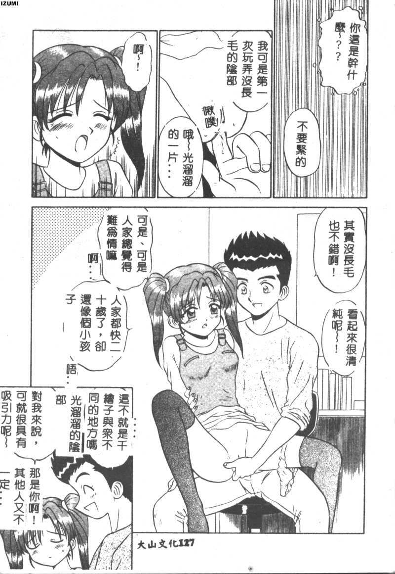 [Motoya Shin] Pink Hospital [Chinese] page 128 full