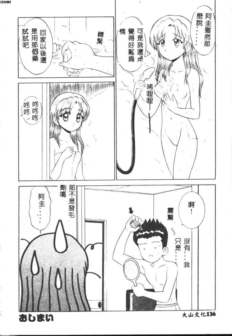 [Motoya Shin] Pink Hospital [Chinese] page 137 full