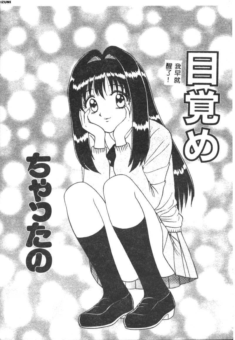 [Motoya Shin] Pink Hospital [Chinese] page 138 full