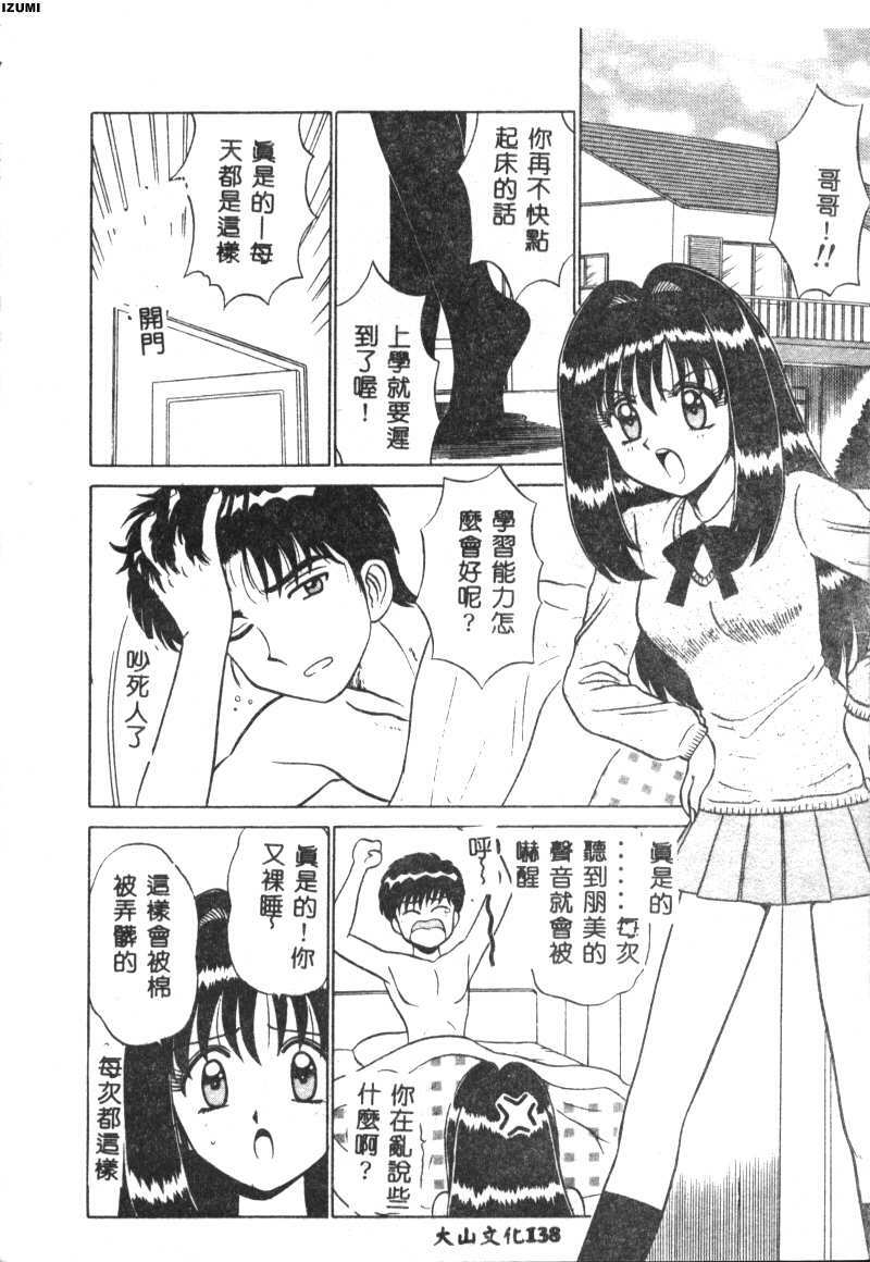 [Motoya Shin] Pink Hospital [Chinese] page 139 full