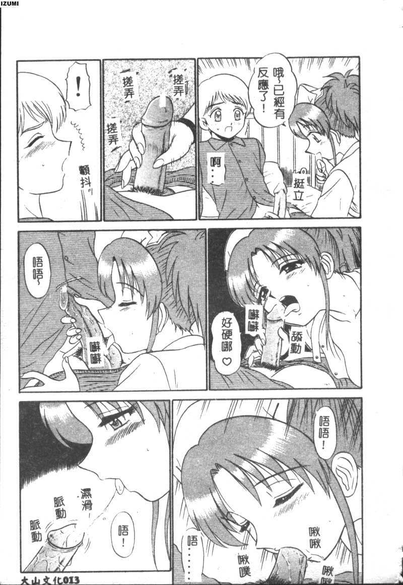 [Motoya Shin] Pink Hospital [Chinese] page 14 full