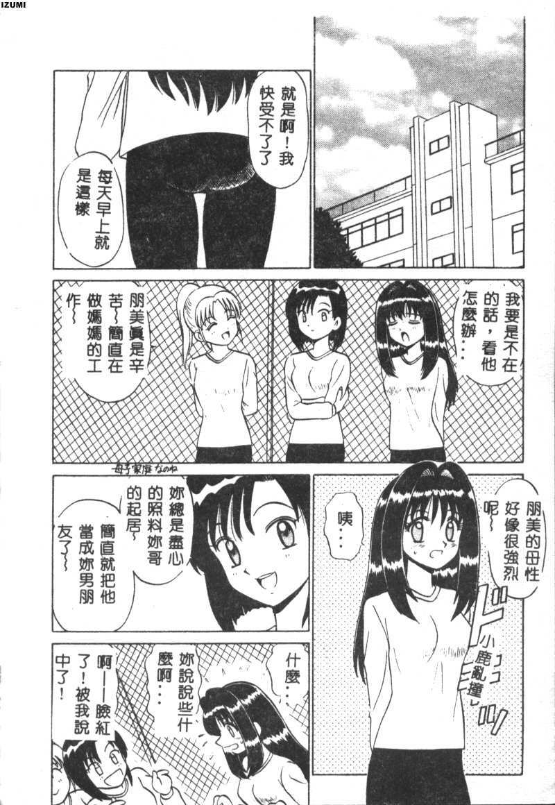 [Motoya Shin] Pink Hospital [Chinese] page 141 full