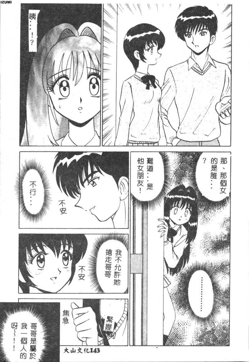 [Motoya Shin] Pink Hospital [Chinese] page 144 full