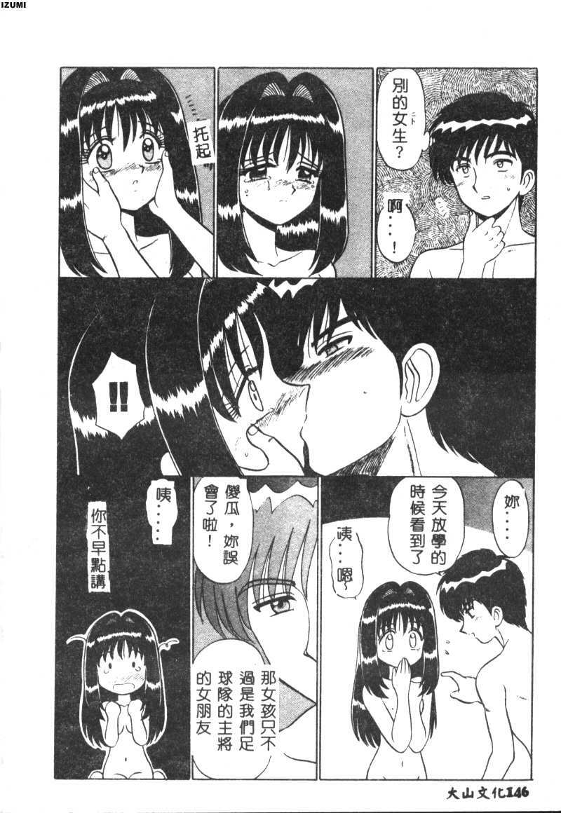 [Motoya Shin] Pink Hospital [Chinese] page 147 full