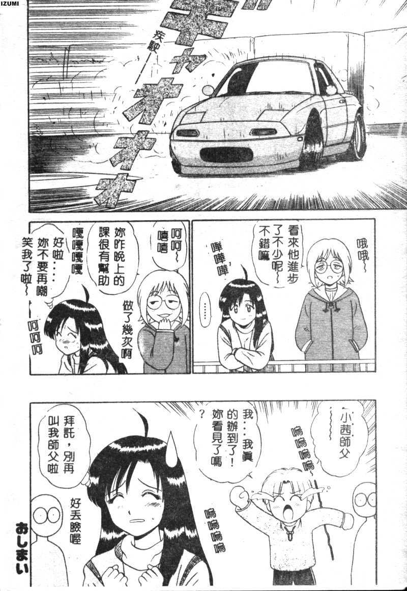 [Motoya Shin] Pink Hospital [Chinese] page 169 full