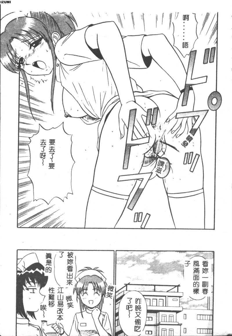 [Motoya Shin] Pink Hospital [Chinese] page 20 full