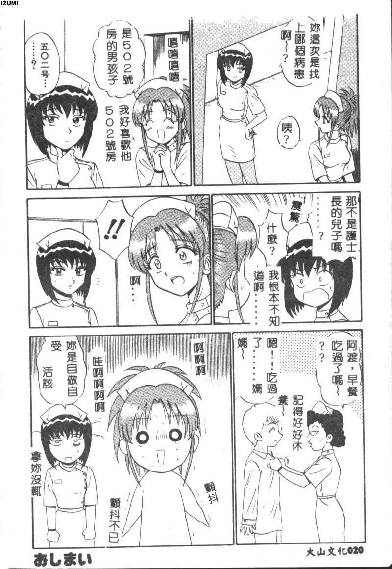 [Motoya Shin] Pink Hospital [Chinese] page 21 full