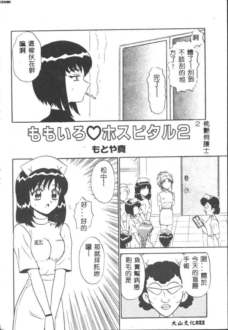 [Motoya Shin] Pink Hospital [Chinese] page 23 full
