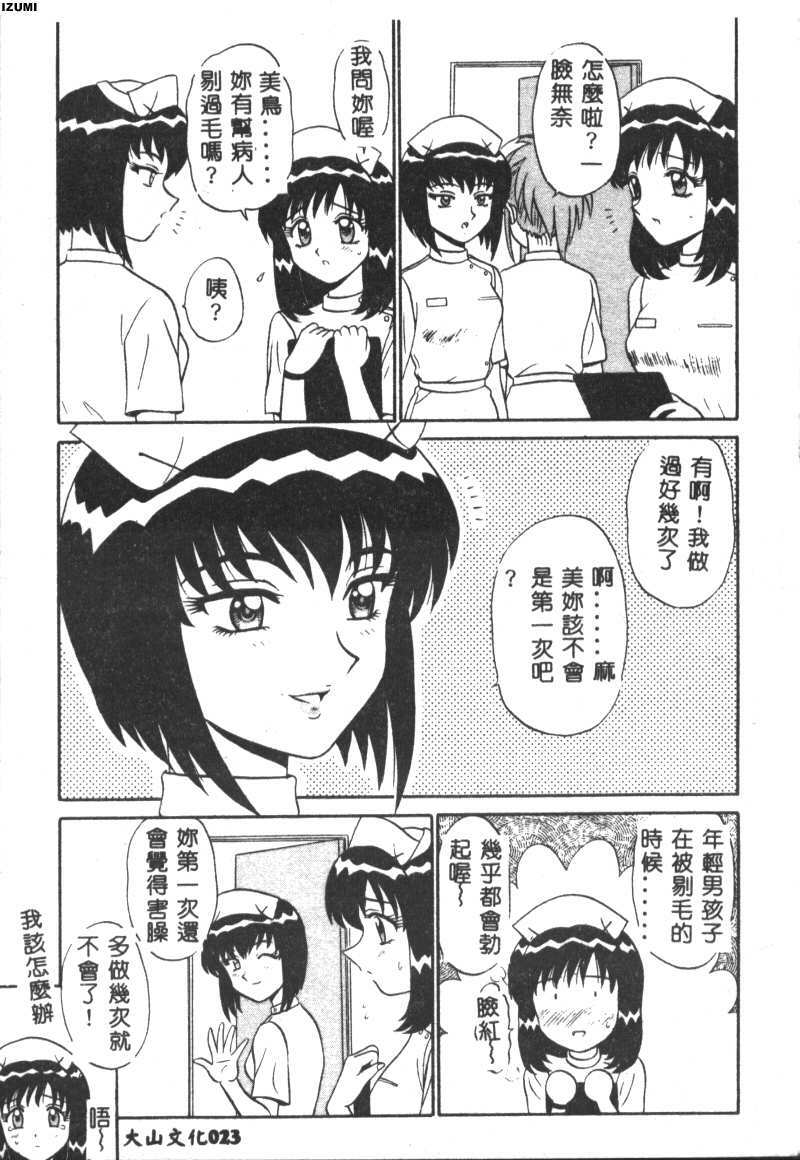 [Motoya Shin] Pink Hospital [Chinese] page 24 full