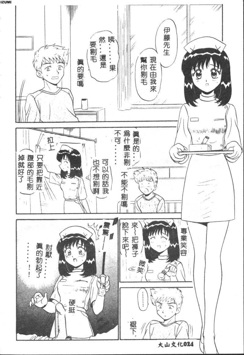 [Motoya Shin] Pink Hospital [Chinese] page 25 full