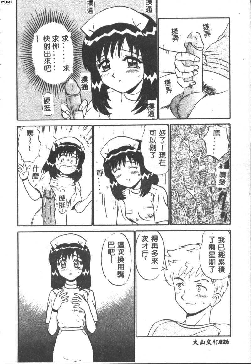 [Motoya Shin] Pink Hospital [Chinese] page 27 full