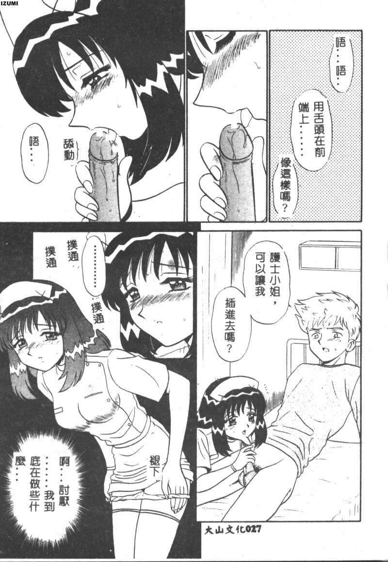 [Motoya Shin] Pink Hospital [Chinese] page 28 full