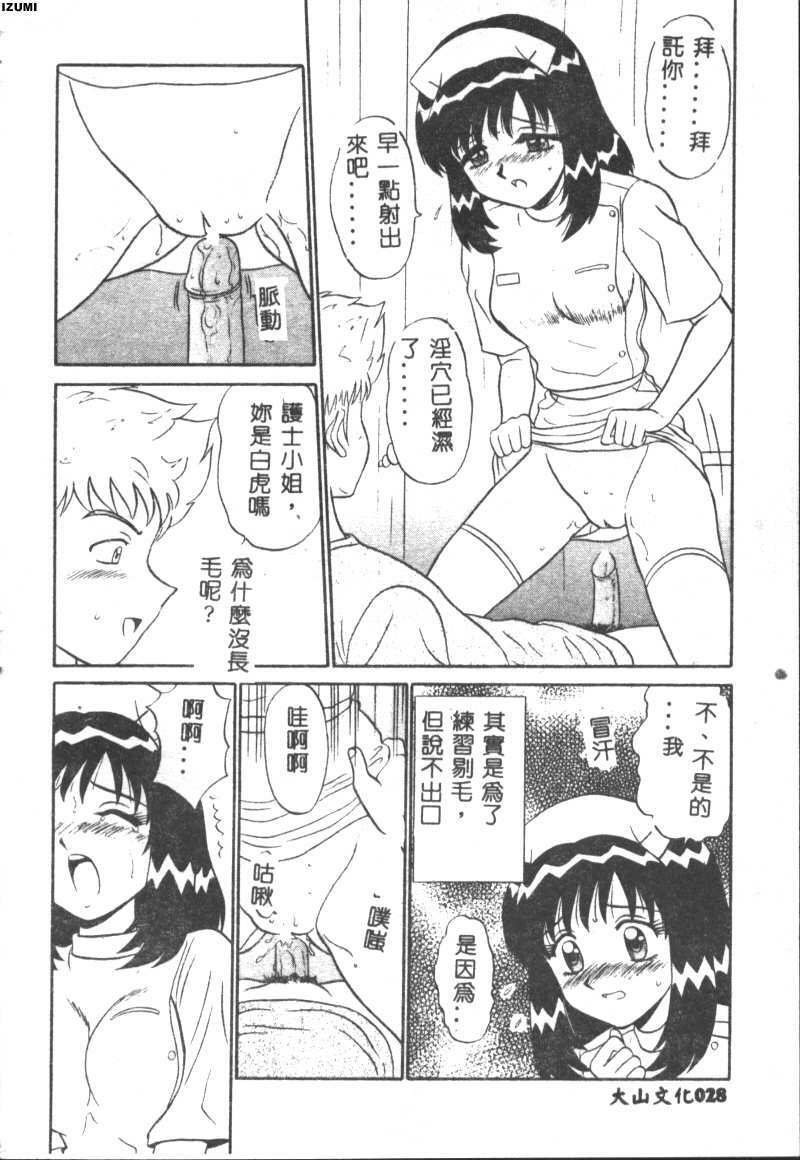 [Motoya Shin] Pink Hospital [Chinese] page 29 full