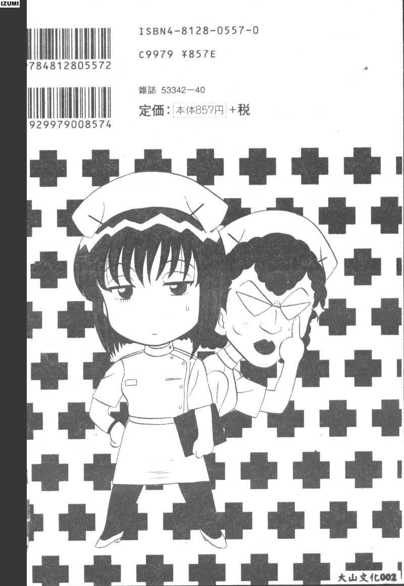 [Motoya Shin] Pink Hospital [Chinese] page 3 full