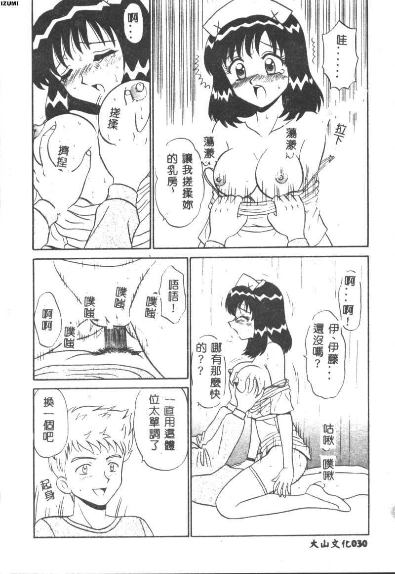 [Motoya Shin] Pink Hospital [Chinese] page 31 full