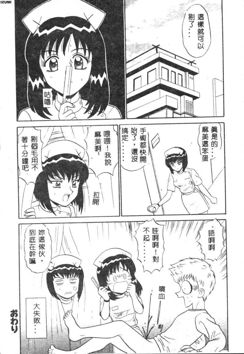 [Motoya Shin] Pink Hospital [Chinese] page 37 full