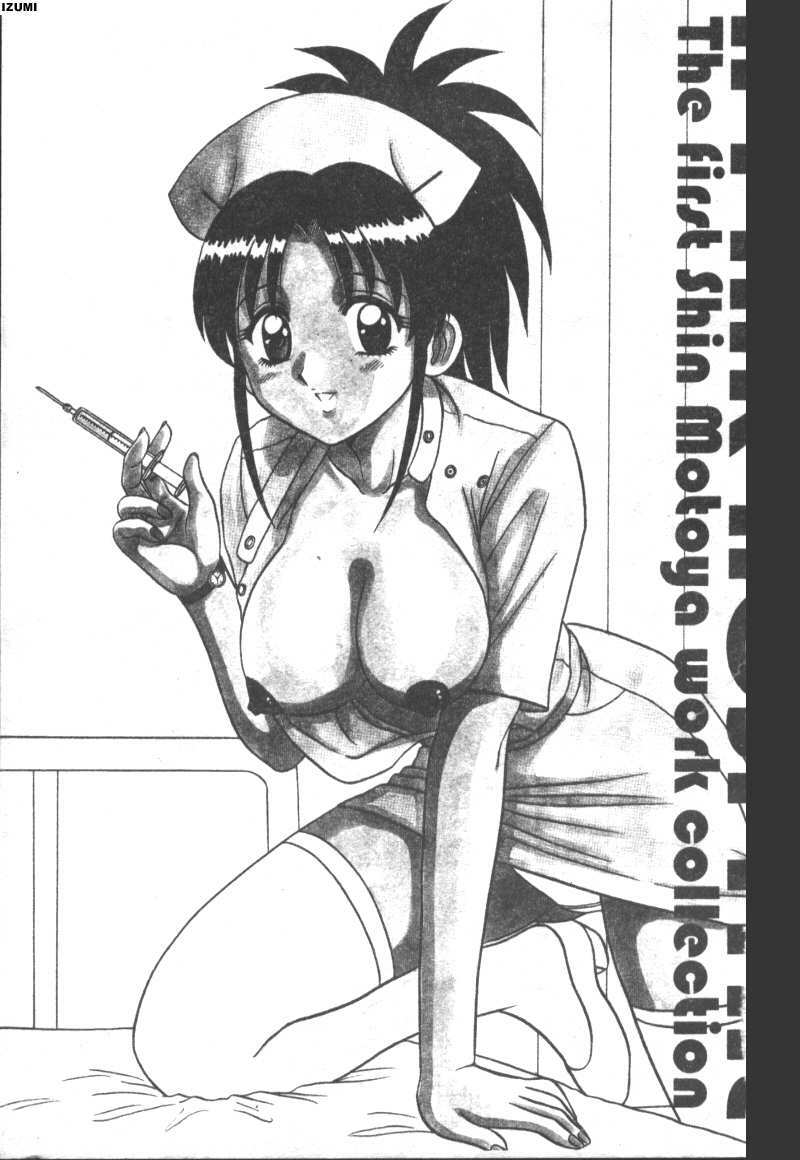 [Motoya Shin] Pink Hospital [Chinese] page 4 full