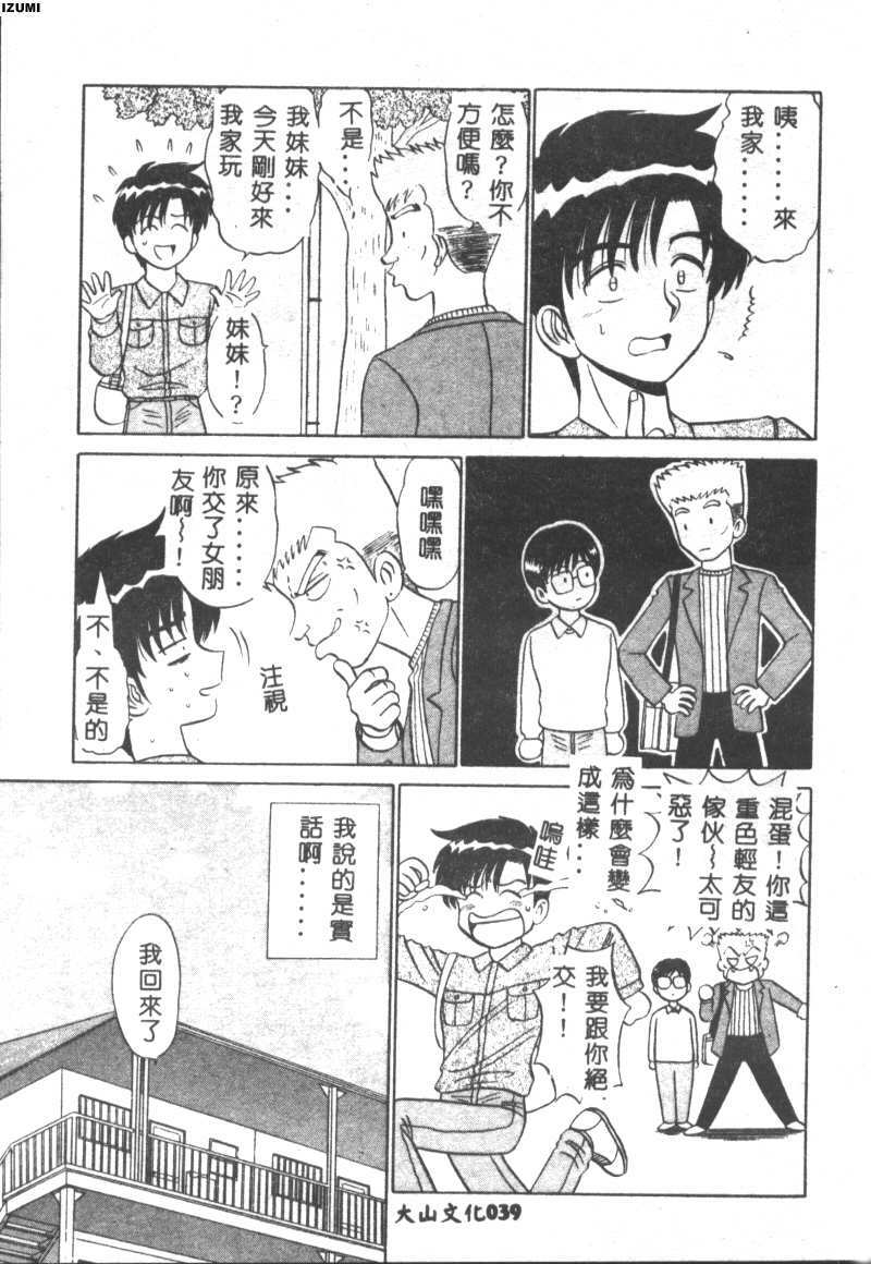 [Motoya Shin] Pink Hospital [Chinese] page 40 full