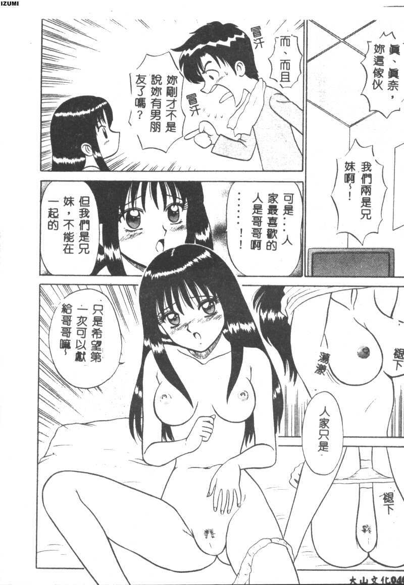 [Motoya Shin] Pink Hospital [Chinese] page 47 full
