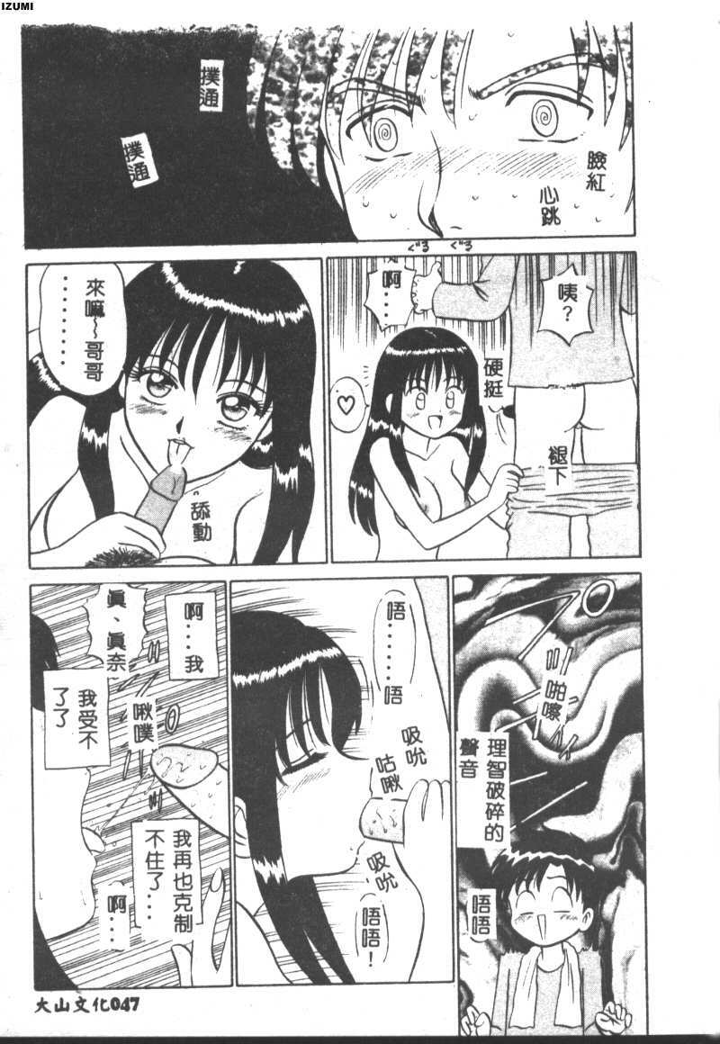 [Motoya Shin] Pink Hospital [Chinese] page 48 full