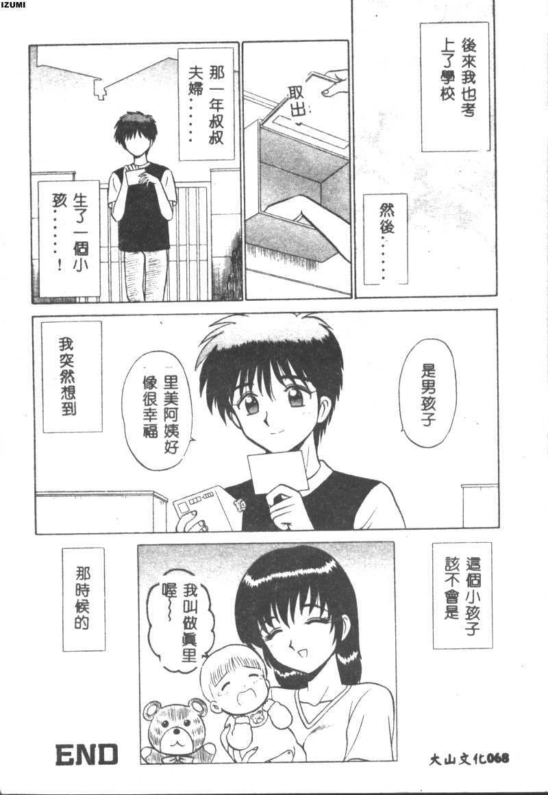 [Motoya Shin] Pink Hospital [Chinese] page 69 full