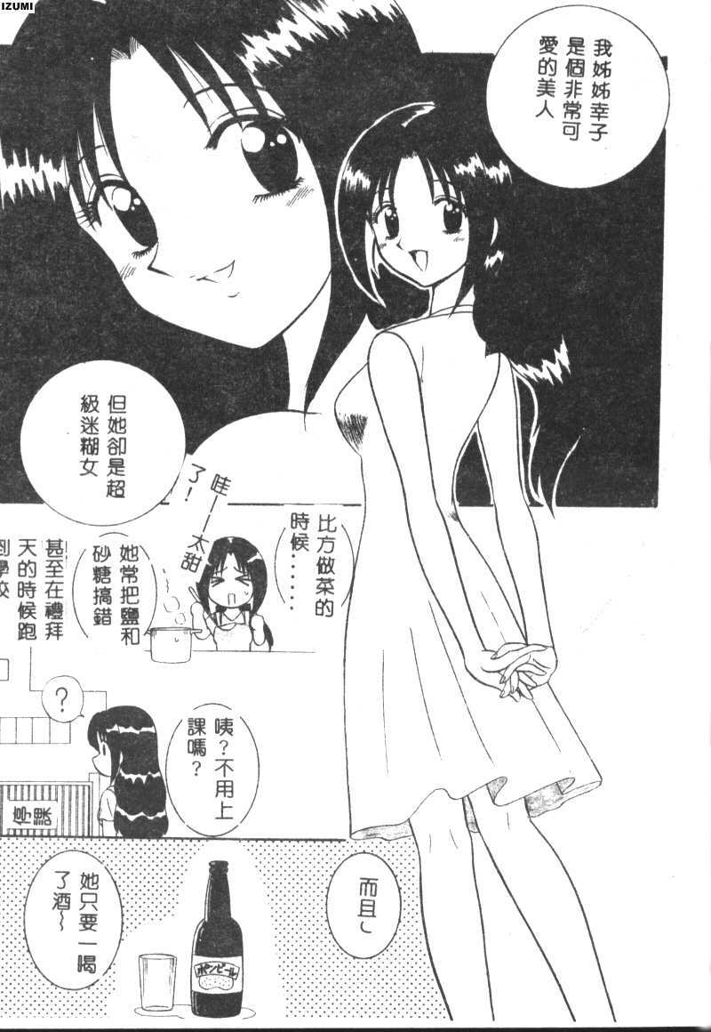 [Motoya Shin] Pink Hospital [Chinese] page 70 full