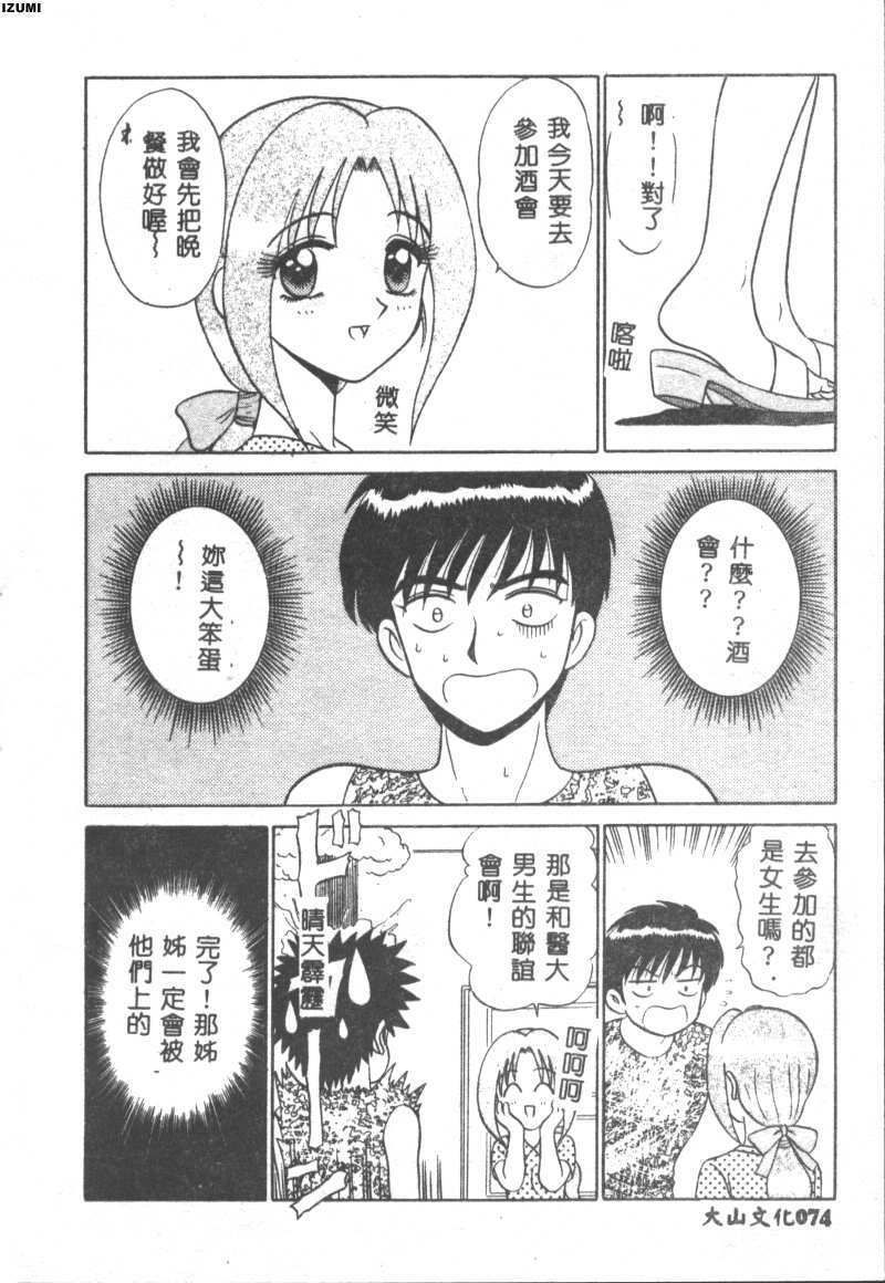 [Motoya Shin] Pink Hospital [Chinese] page 75 full