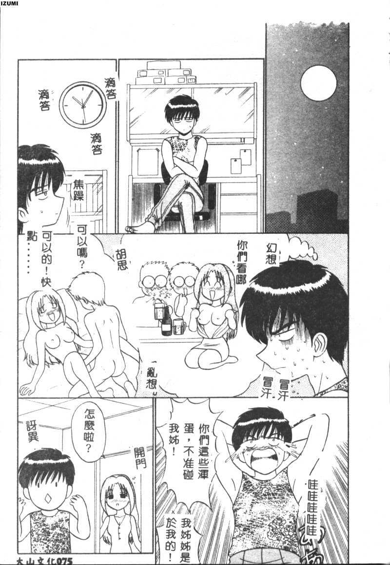 [Motoya Shin] Pink Hospital [Chinese] page 76 full