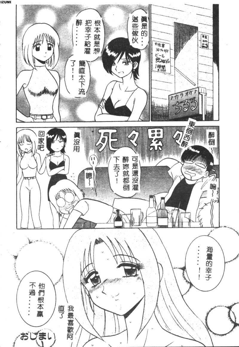 [Motoya Shin] Pink Hospital [Chinese] page 89 full