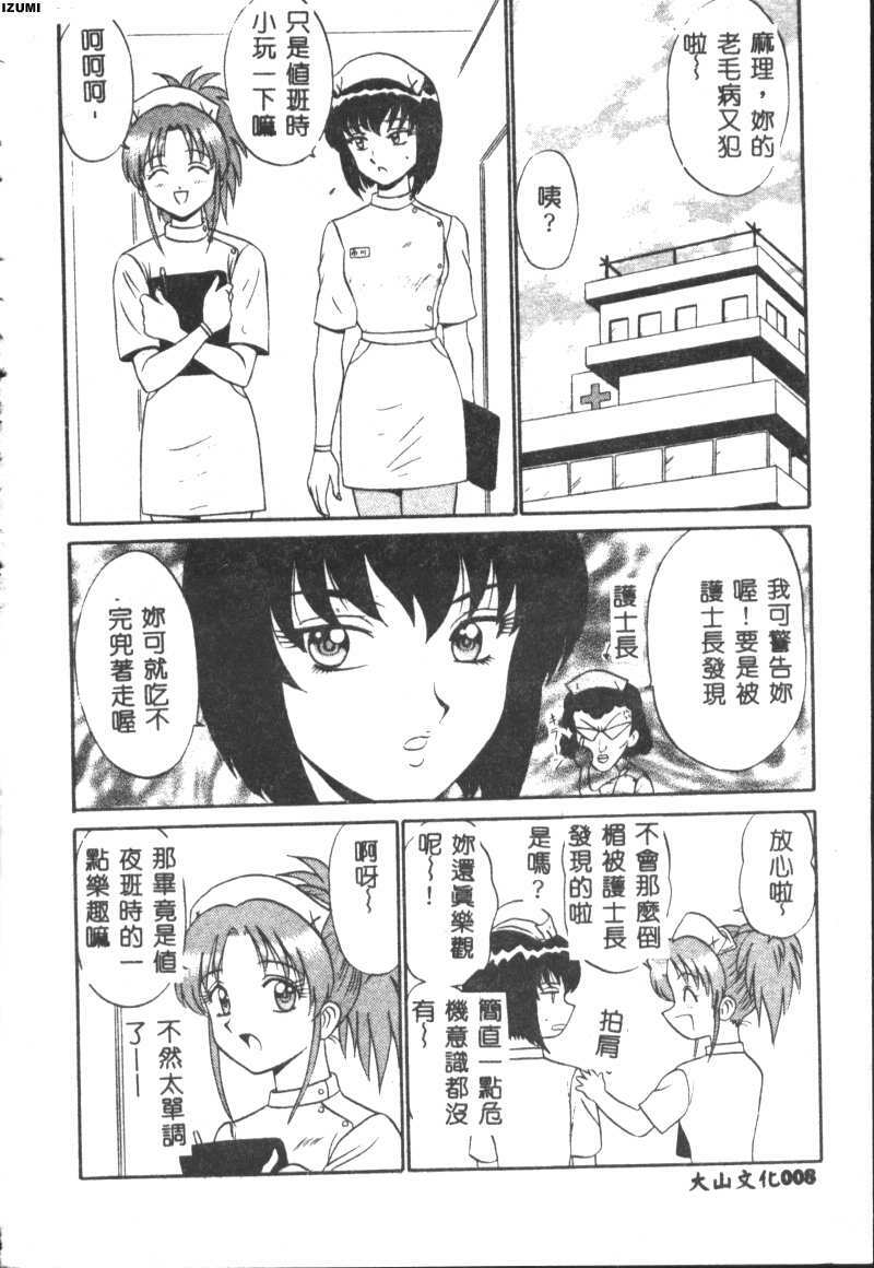 [Motoya Shin] Pink Hospital [Chinese] page 9 full