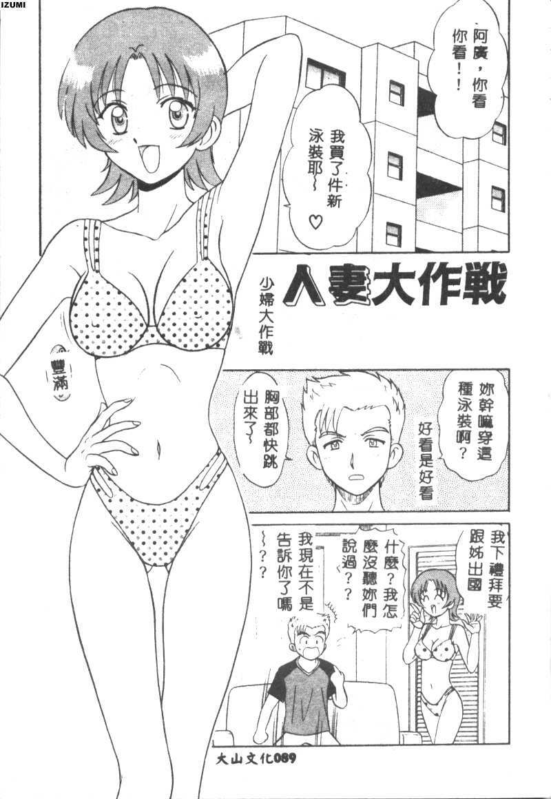 [Motoya Shin] Pink Hospital [Chinese] page 90 full
