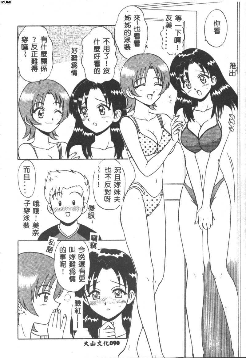 [Motoya Shin] Pink Hospital [Chinese] page 91 full