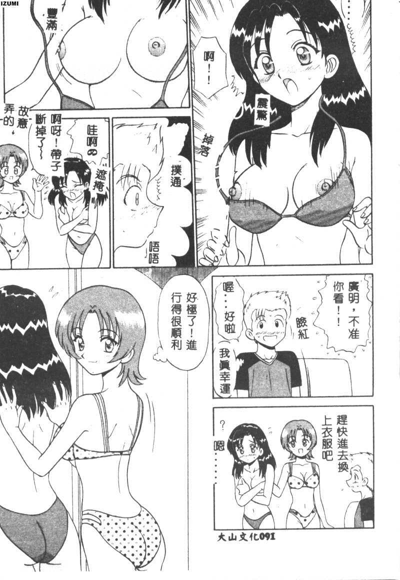 [Motoya Shin] Pink Hospital [Chinese] page 92 full