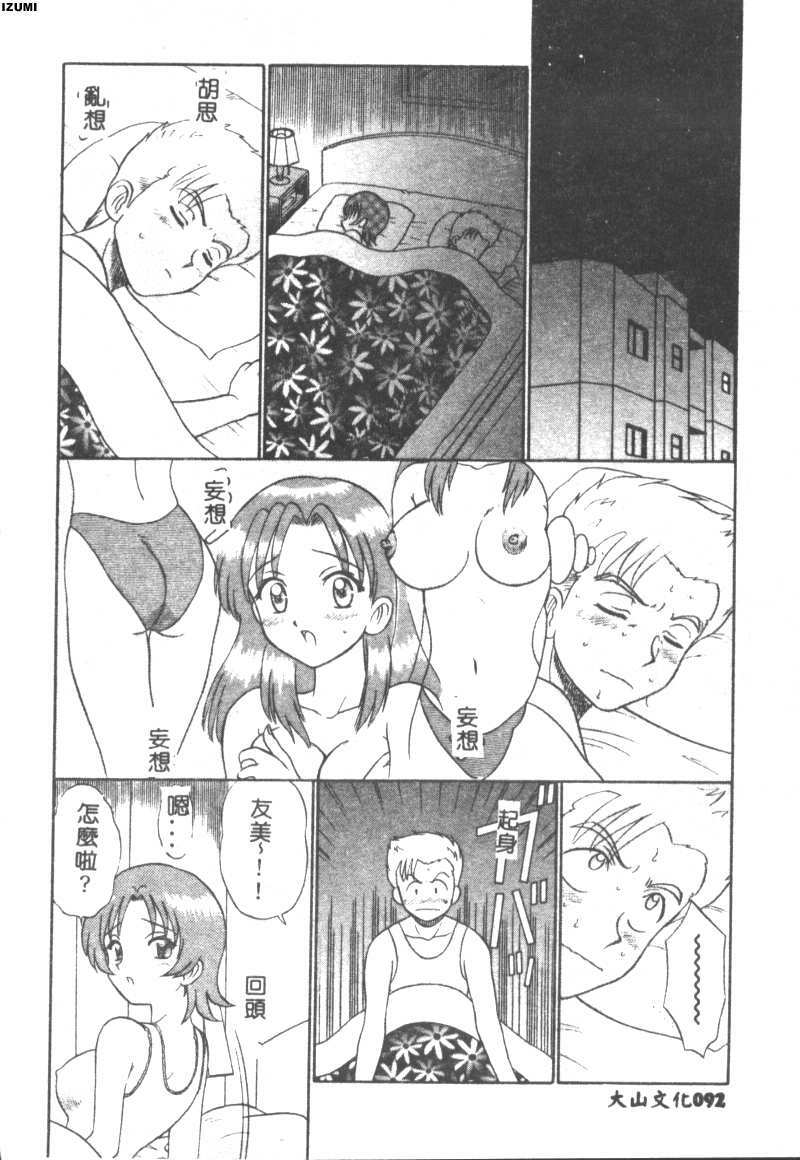 [Motoya Shin] Pink Hospital [Chinese] page 93 full